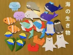 折り紙 海の生き物 セット