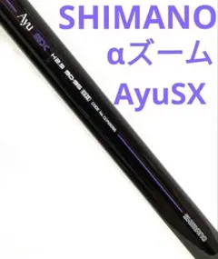 2025年最新】シマノ ayu sxの人気アイテム - メルカリ