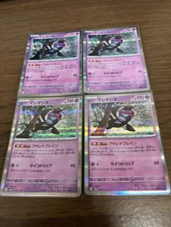 マシマシラ R 4枚セット ポケモンカード