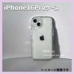 iPhone 16proケース　透明　クリアデザイン　耐衝撃　シンプル