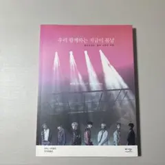 BTS 写真集 우리 함께하는 지금이 봄날