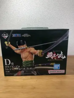 一番くじ ワンピース D賞 ロロノア・ゾロ トレジャークルーズ