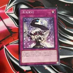 遊戯王OCG 混沌変幻