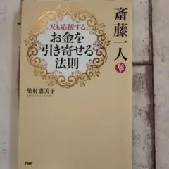 2025年最新】斎藤一人 サインの人気アイテム - メルカリ