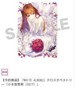 2025年最新】white album タペストリーの人気アイテム - メルカリ