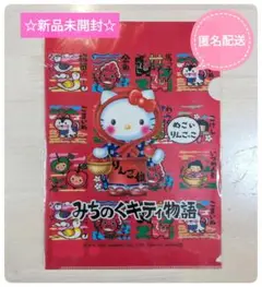☆新品未開封☆みちのくキティ物語　ご当地キティ　青森　りんご娘　希少品