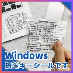 Windows ショートカットキー　一覧シール