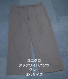 ユニクロ タックワイドパンツ グレー 3XLサイズ