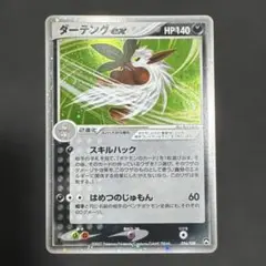 ダーテングex ☆ ワールドチャンピオンズパック 056/108 ダーテングex | ポケモンカードPCG ワールドチャンピオンズ
