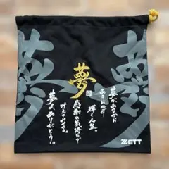 ZETT ゼット　シューズ　グローブ　グラブ　マルチ袋　夢