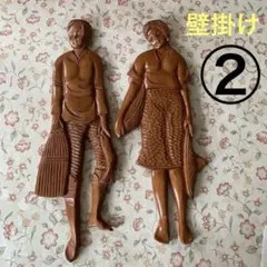 ②東南アジア　シンガポール　木彫り　木製彫刻 人形 2体セット　壁掛4体でお値下