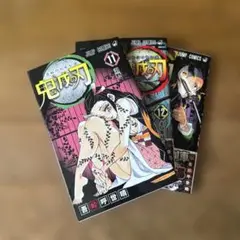 鬼滅の刃 11.12巻 セット