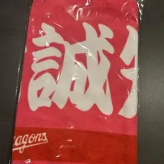 販売終了品! 上林誠知 タオル ドラゴンズ