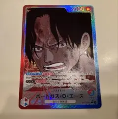 ワンピースカード 受け継がける意思 ポートガス・D・エース