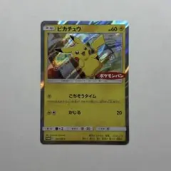 ピカチュウ：ポケモンパン PROMO SM-Pプロモカード 291/SM-P ②