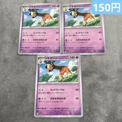 【まとめ購入】ポケモンカード　リキキリン