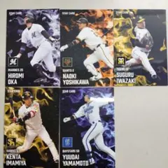 プロ野球チップス2025 スターカード5枚組