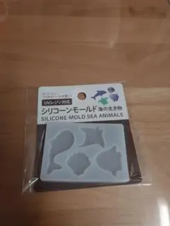 海の生き物シリコンモールド