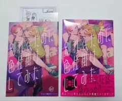 別れるために色仕掛けしてみた