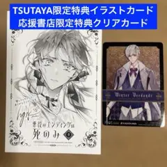 【特典のみ】悪役のエンディングは死のみ 9 TSUTAYA イラカ 応援書店