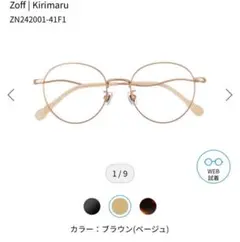 Zoff きりまる コラボ メタルフレーム ベージュ