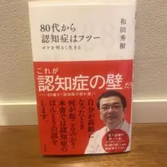 80代から認知症はフツー
