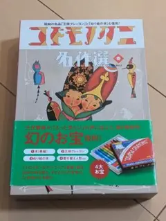 2025年最新】コドモノクニ名作選の人気アイテム - メルカリ