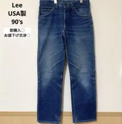 最終値下げ‼️【USA製】Lee リー ダークブルー デニム ジーンズ 32×34