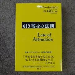 【未使用に近い】引き寄せの法則 Law of Attraction