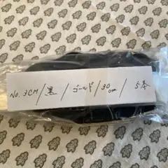 黒 30cm ファスナー 5本セット ゴールド