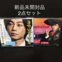 【新品CD】氷川きよし　情熱のマリアッチ/あの娘と野菊と渡し舟