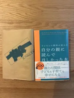 自分の親に読んでほしかった本