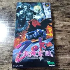 美神伝説Zoku