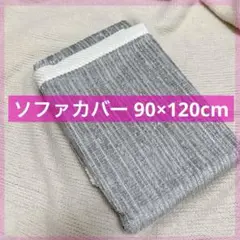滑り止め ソファクッションカバー ソファーカバー ファジー 傷防止 ソファ