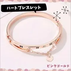 ピンクゴールド ブレスレット ハートチャーム バングル レディース 韓国 お洒落