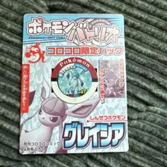 ポケモンバトリオ　グレイシア　コロコロ限定パック