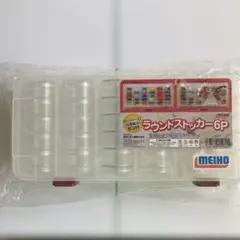 未開封　MEIHO ラウンドストッカー-6P 透明
