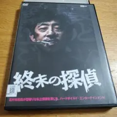 「終末の探偵」【DVD】
