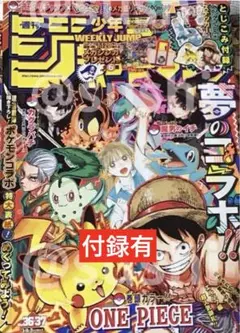 週刊少年ジャンプ　2025年　36・37 合併特大号　付録有り　②