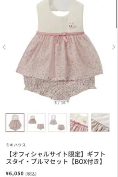 ミキハウス　スタイ　ブルマ