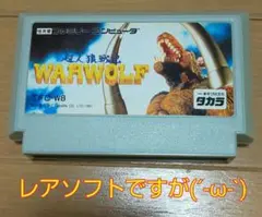 ファミコン 1-08134 超人狼戦記WARWOLF 訳あり