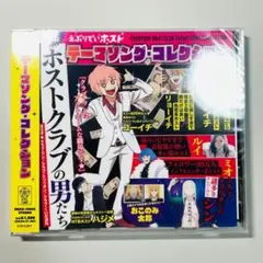 えぶりでいホスト えぶホス テーマソングコレクション CD