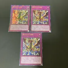 【匿名発送】遊戯王　絶対なる幻神獣 ミレニアムウルトラ　3枚