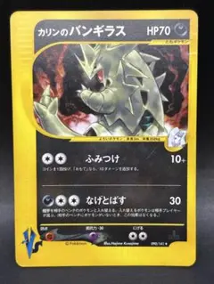 カリンのバンギラス ★ ポケモンカード★VS 090/141 カリンのバンギラス ポケモンカードVS 090/141 - メルカリ