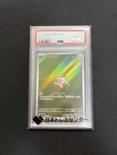 ポケモンカード　クワッス メラルバ ナマケロ タルップル PSA10 まとめ売り ポケモンカード クワッス メラルバ ナマケロ タルップル PSA10