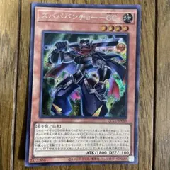 遊戯王　ズバババンチョー　シク