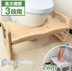 トイレ用踏み台 3段階調整 ホワイト