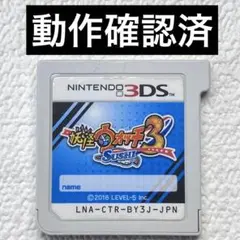 ib【動作確認済】Nintendo3DS 妖怪ウォッチ3SUSHI スシ