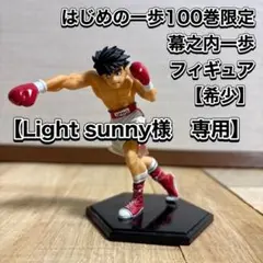 はじめの一歩第106巻鷹村守フィギュア＆宮田一郎フィギュア 2025年最新】はじめ 106巻 フィギュアの人気アイテム - メルカリ