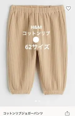 H&M ジョガーパンツ　60 パンツ